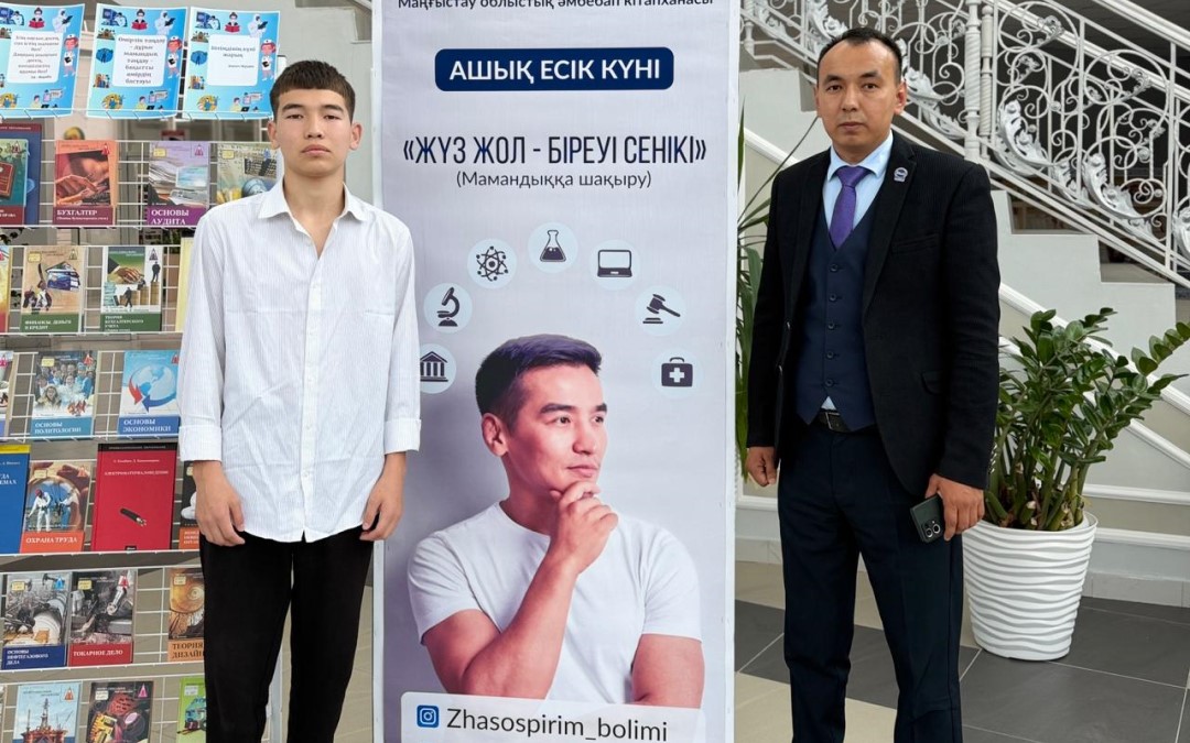 ЖҮЗ ЖОЛ - БІРЕУІ СЕНІКІ